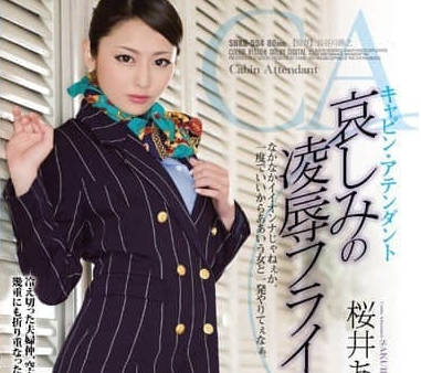 SHKD-554-空中小姐哀伤的凌辱飞行-樱井步