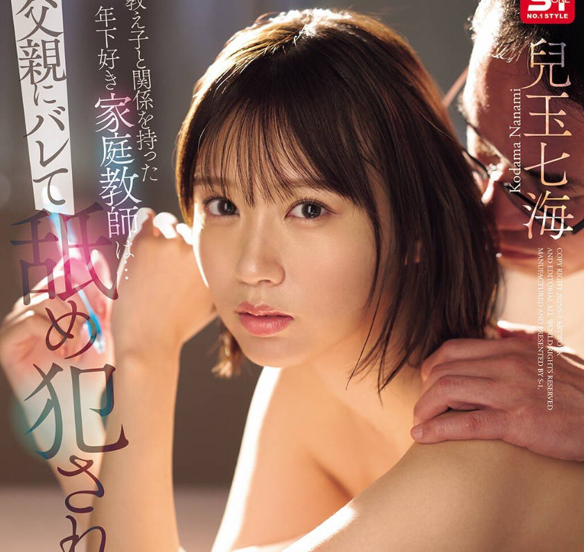 SONE-859-与辅导学生发生关系的家庭教师被他<span style="color: #ff5b82">父</span><span style="color: #ff5b82">亲</span>发现并遭到侵犯-儿玉七海