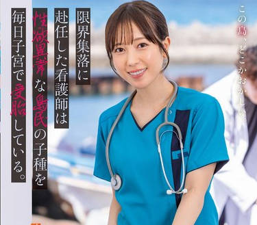 START-401-被派往人口稀少村庄的护士每天都被性变态的岛民轮奸-小凑四叶