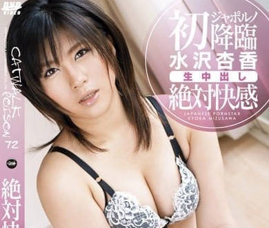 CWPBD-72-猫步毒药-水沢杏香