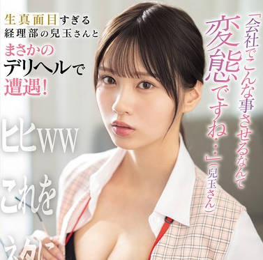 SONE-972-竟然在公司做这种事真是变态呀我要用这个威胁你-儿玉七海