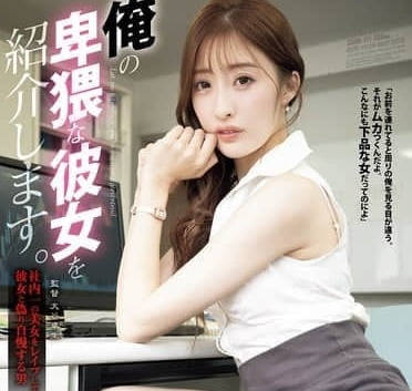 SAME-171-公司里最漂亮的黑丝OL被同事强奸后被不断勒索并且还成为他随时泄欲的性奴-星宫一花