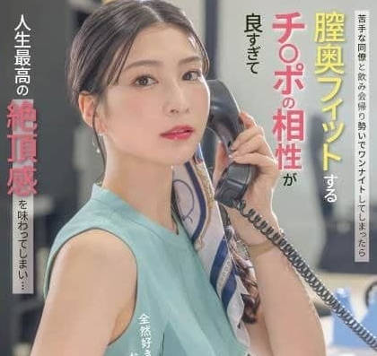 START-402-和讨厌的男同事喝酒微醺之际我们竟然发生了一夜情-本庄铃