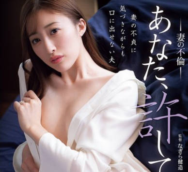 ADN-731-丈夫原谅我 妻子的背叛-星宫一花