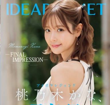 IPZZ-698-传奇AV女优桃乃木香奈引退作燃烧殆尽荣耀落幕