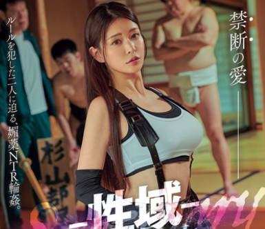 DASS-800-用媚药强力水爱怜玷污了相扑部屋规矩的女记者NTR-橘梅亚莉