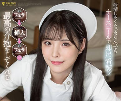 FSDSS-259-想射精了就唿叫我哦用口交给病人最棒的关怀-桥本有菜