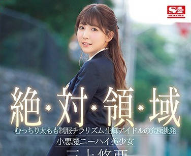 SSNI-618-究极挑逗小恶魔绝对领域美少女三上悠亚丝袜大腿的诱惑