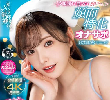 MIDV-751-我帮你把发情的肉棒抽插一下完全控制你的右手淫荡护士的舔舔-桥本有菜