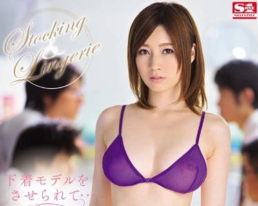 SNIS-281-被迫成为羞耻情趣内衣模特的女OL-奥田咲