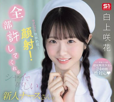 SNOS-047-性骚扰性欲处理颜射什么都允许的害羞又温柔的新人护士总是满脸精液-白上咲花