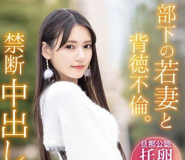 ABF-323-部下若妻背徳不伦禁断中出小旅行