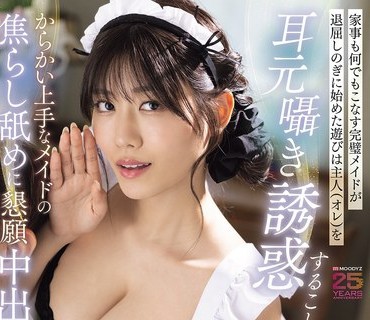 MIDA-528-家事何完璧退屈始游主人耳元嗫诱惑上手焦舐恳愿中出妻不在3日间神宫寺