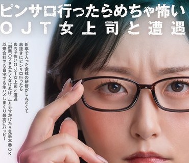 START-525-职场菜鸟为逃避现实去风俗店放松竟撞见女上司在那兼职抓住把柄后在公司和家里随便中出青空光