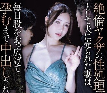 SAME-234-被丈夫卖给绝伦黑道当性处理工具<span style="color: #ff5b82">的</span>人妻每天被逼迫双腿开开内射直到怀孕为止白峰美羽