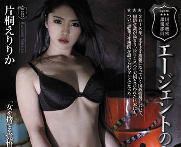 atid-198 国家机密谍报女特工-えりりか