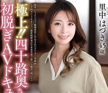 JUTA-155 40年代妻子的第一次脱衣AV资料