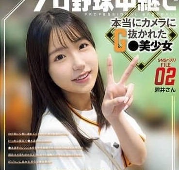 CAWD-824 在电视转播中真的被镜头捕捉到的G党美少女