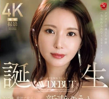 JUR-024 与你相遇的奇蹟-新妻ゆうか