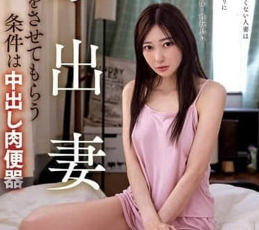 KSBJ-366 离家出走的妻子-苍山爱奈