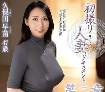 JURA-140 初次拍摄人妻纪录片第二章-久保田早苗