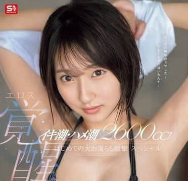 SONE-660 清纯女大学生情欲觉醒-纟井瑠花