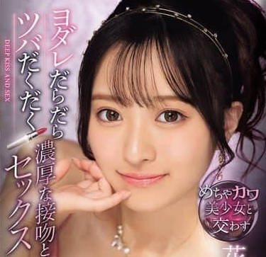 IPZZ-533 与超可爱美少女交换唾液-花守夏歩