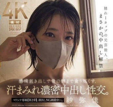 JUR-258 隐藏I罩杯的前艺人-纱弥佳