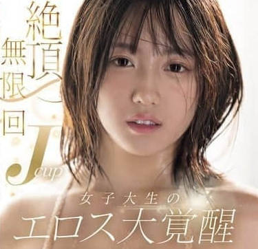 MIDA-098 J罩杯大学生小铃首次高潮觉醒