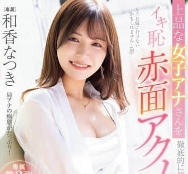 PRED-749 极品女主播被我彻底的凌辱了-和香夏树