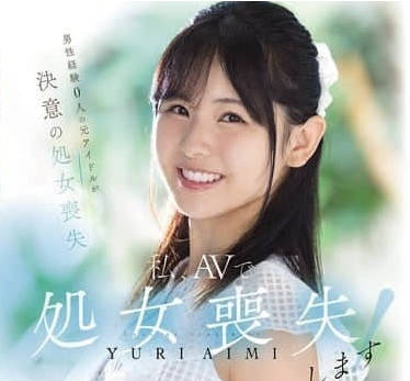 MUDR-310 我要在AV中失去处女之身-侑李爱美