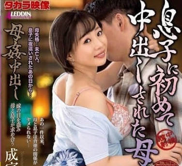 ALDN-454 母子乱伦中出-成宫いろは