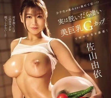 MIAB-482其实脱光后是惊人的美巨乳G罩杯-佐山由依