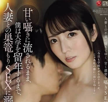 JUR-344甜言蜜语下的沉沦-小花暖