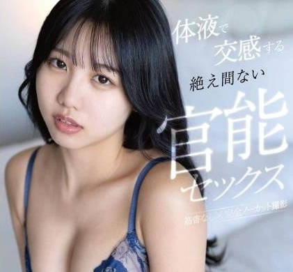 FNS-045透过体液交感的无止境官能性爱-滨边弥生