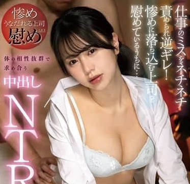 FOCS-257和最讨厌的职场<span style="color: #ff5b82">霸</span><span style="color: #ff5b82">凌</span>上司同住一房-五芭