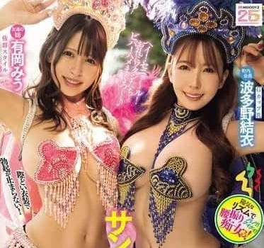 MIAB-503被迫参加社区桑巴嘉年华练习被丰满双巨乳辣妹-有冈みう 波多野结衣