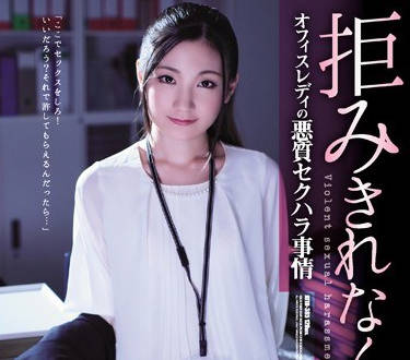 atid-385无法拒绝的OL在公司被各种骚扰丝袜没脱掉就直接插入内射