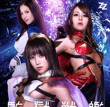 zizg-012监狱战舰被洗脑的美少女战士