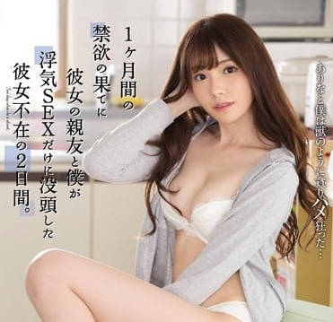 ssni-647女朋友不在的日子里被她的闺蜜桥本有菜勾引出轨疯狂做爱