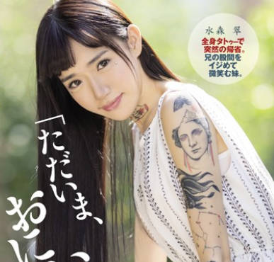 dasd-622原本乖巧的妹妹从城里回来居然全是纹身还觉得我是处男很恶心非要帮我<span style="color: #ff5b82">破</span><span style="color: #ff5b82">处</span>