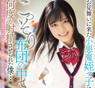 miaa-205大哥让她的女儿来照顾生病的我可这个小侄女却不管护士在不在只想盖上被子在病床上让叔叔射精