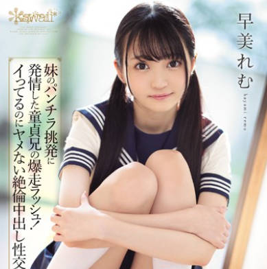 cawd-041为了帮处男哥哥戒网瘾妹妹故意露出内裤想转移注意力被抱起强行插入内射