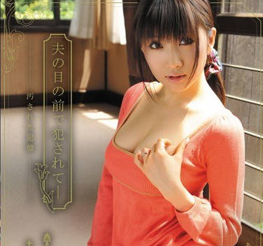 shkd-379无法抹去的记忆在老公面前被侵犯的人妻彩月明里