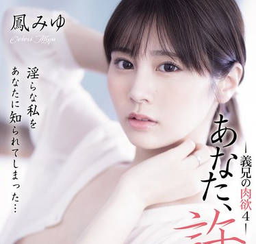 ADN-701老公原谅我大伯的肉慾4-凤美优