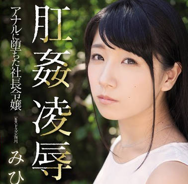 rbd-955肛奸凌辱被玩弄肛门堕落的社长家千金大小姐