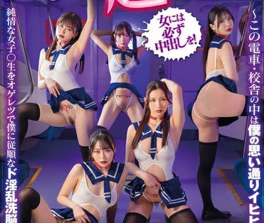 SDDE-755我对一名纯情女学生进行洗脑控制-伊东める 响乃うた 双叶れぇな