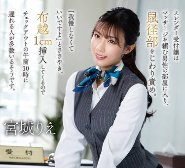 MKMP-664一个苗条的接待员进入一个要求按摩的男人的房间后被中出-宫城りえ