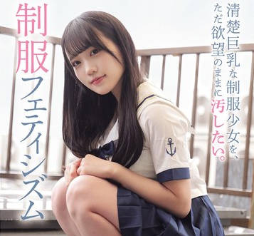 MUKD-552想将清纯巨乳的制服少女-有马美玖