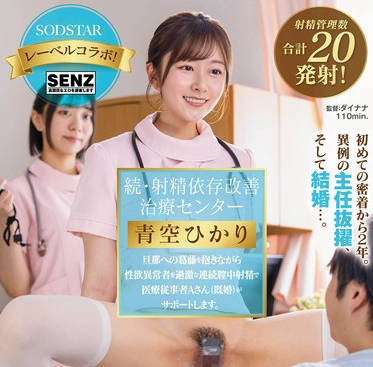 START-395射精依赖改善治疗中心虽然已经结婚的女护士还是用身体-青空光